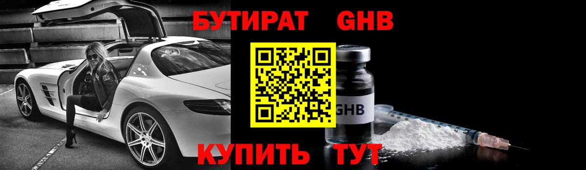 Бутират BDO 33% Красноуфимск