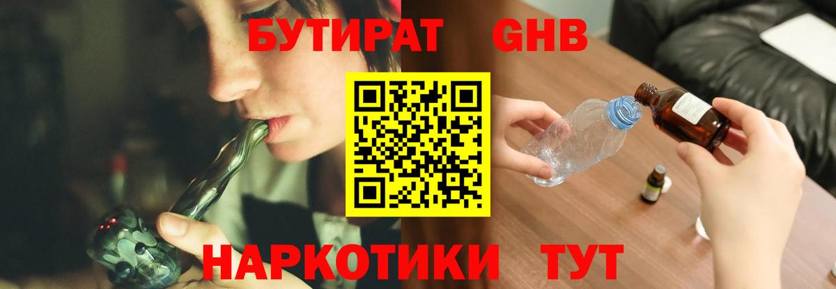 БУТИРАТ бутик  Вход с VPN  Бутират  Красноуфимск 