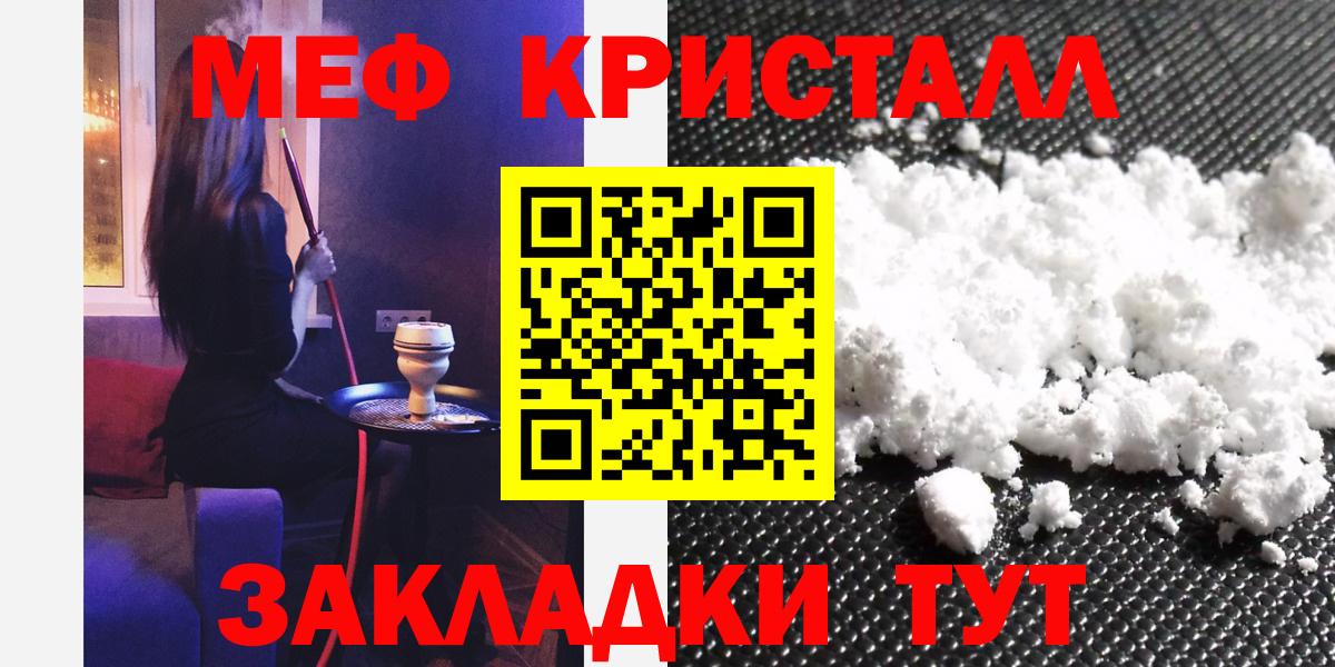 Красноуфимск  МЕФ кристаллы  МЕФ кристаллы  Мефедрон  Вход с VPN 