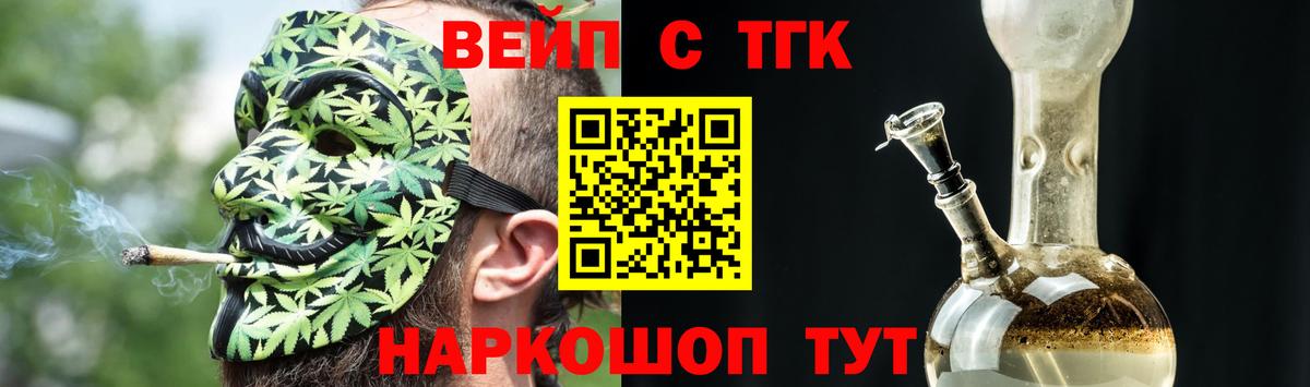 Дистиллят ТГК вейп с тгк  Вход с VPN  Красноуфимск 